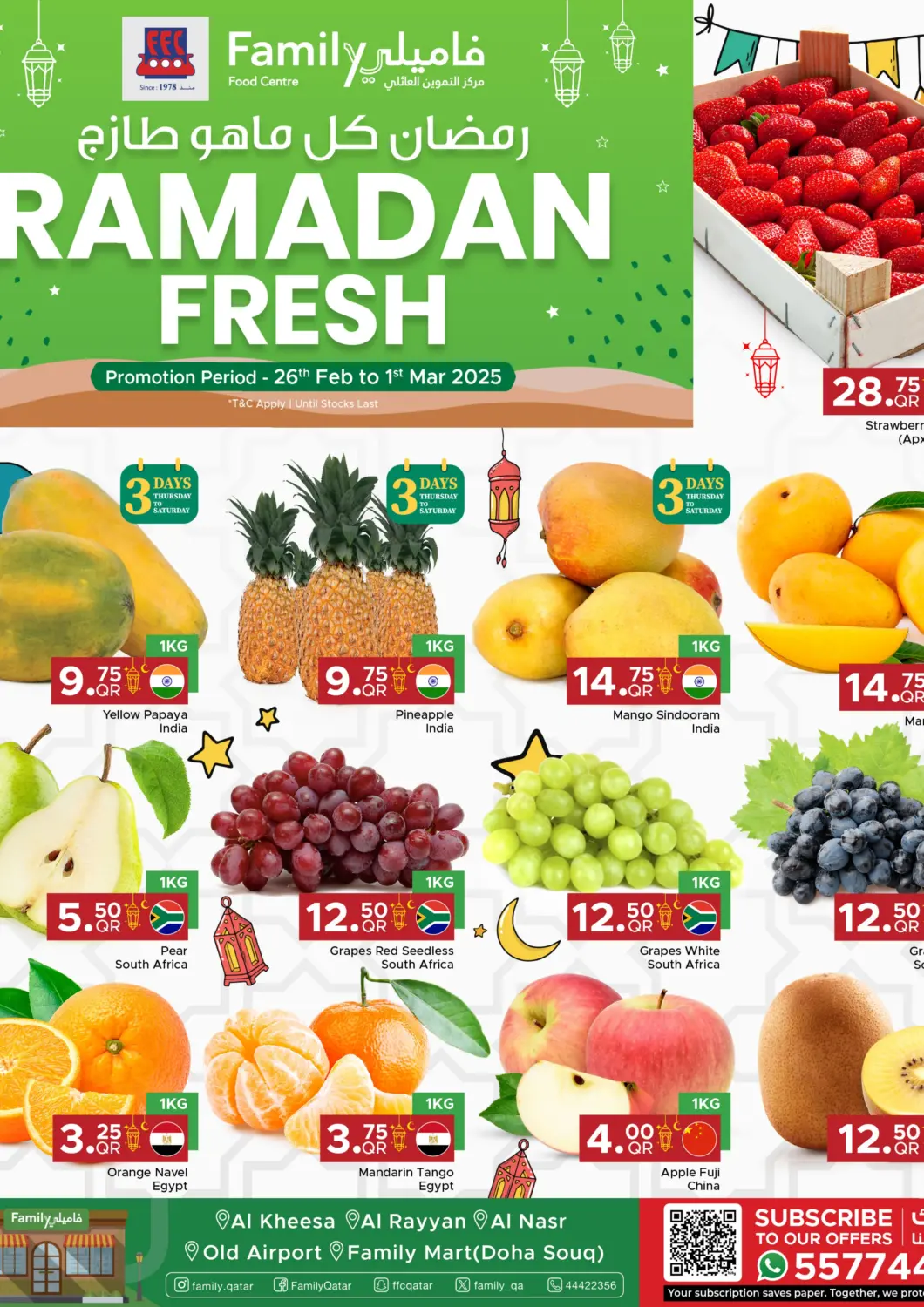 عروض مركز التموين العائلي قطر - الريان في دي٤دي أونلاين. رمضان كل ما هو طازج. . Till 1st March