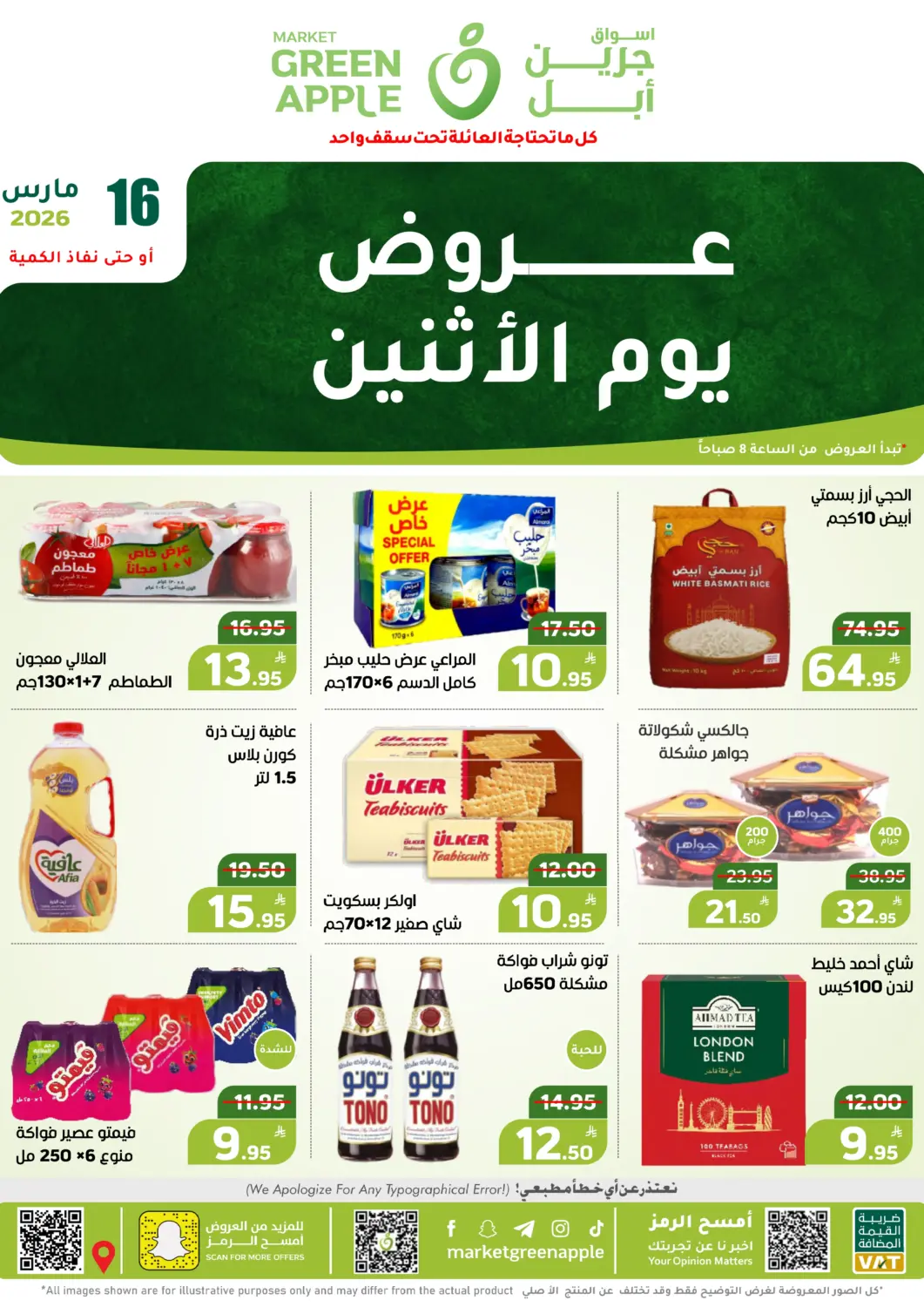 KSA, Saudi Arabia, Saudi - Al Hasa Green Apple Market offers in D4D Online. Monday Offers. . Only On 16th March