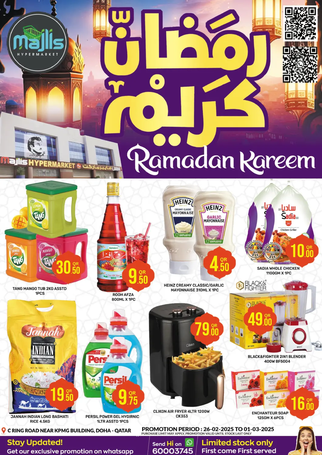 عروض مجلس هايبرماركت قطر - الريان في دي٤دي أونلاين. رمضان كريم. . Till 1st March