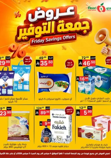 عروض جمعة التوفير