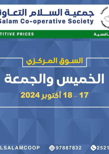 عروض جمعية السلام التعاونية الكويت - مدينة الكويت في دي٤دي أونلاين. عروض الخميس والجمعة. . Till 18th October