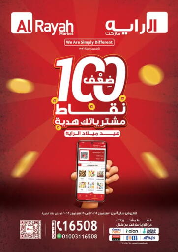 الرايه ماركت - عروض خاصة in Egypt Offers - Egypt عروض خاصة