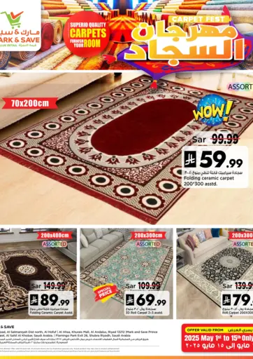 مارك & سيف - مهرجان السجاد in المملكة العربية السعودية Offers - المملكة العربية السعودية مهرجان السجاد