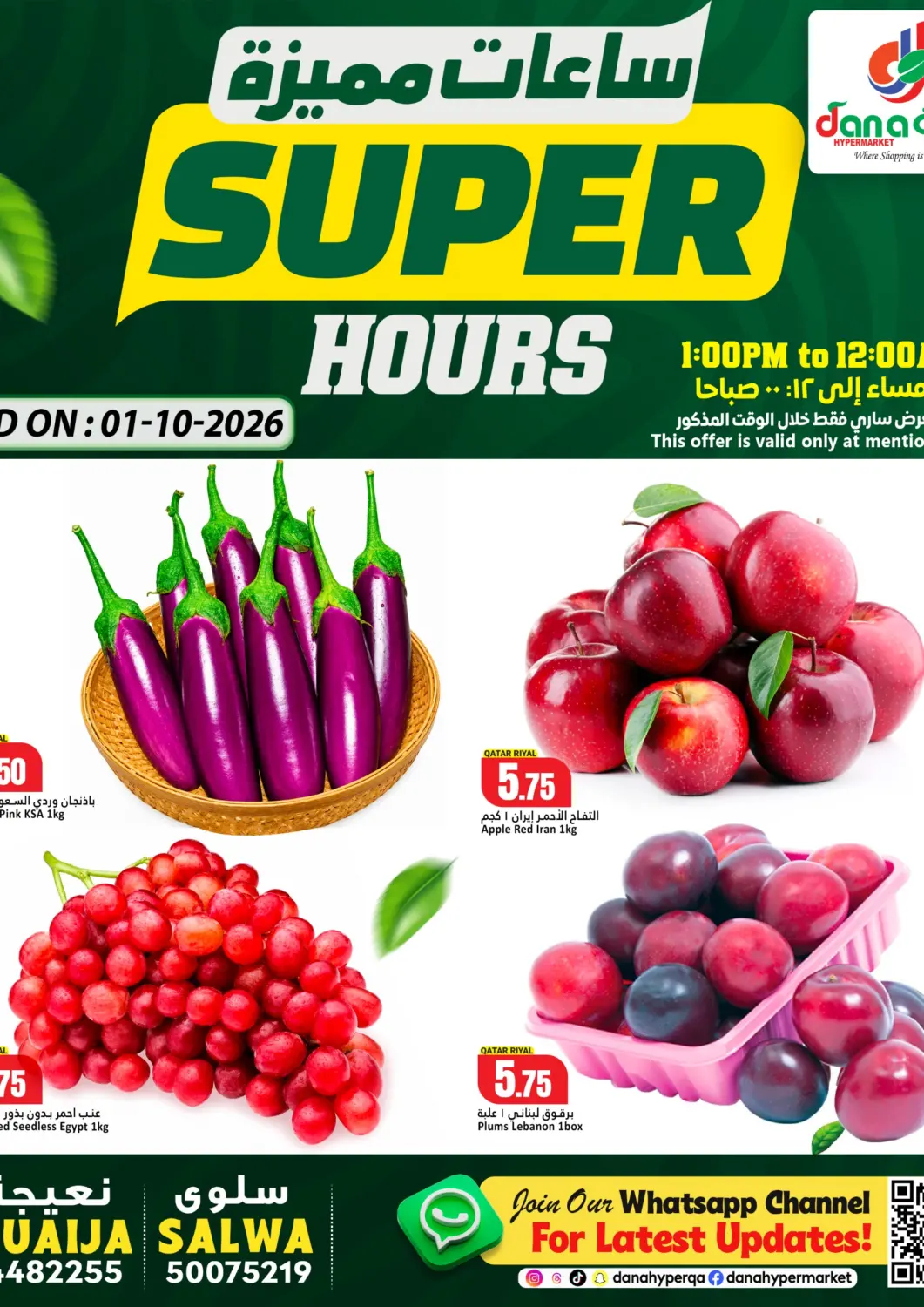 عروض دانة هايبرماركت قطر - أم صلال في دي٤دي أونلاين. Super Hours. . Only On 1st October