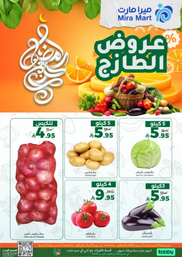 عروض الطازج