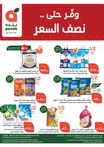 Hyper Panda - Weekly Offers in Saudi Arabia Offers - Saudi Arabia Weekly Offers