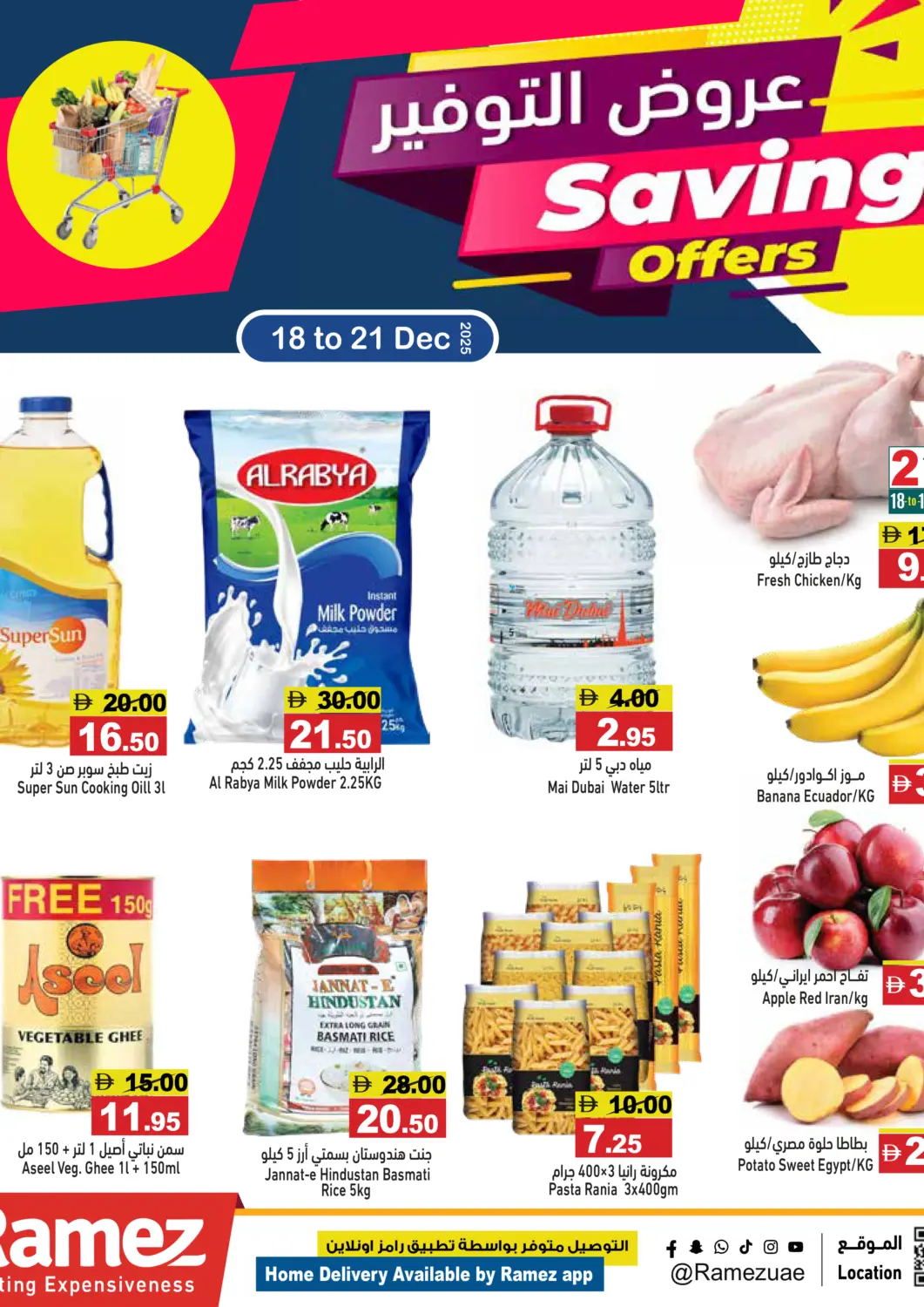 عروض أسواق رامز الإمارات العربية المتحدة , الامارات - رَأْس ٱلْخَيْمَة في دي٤دي أونلاين. عروض التوفير. . حتى ٢١ ديسمبر