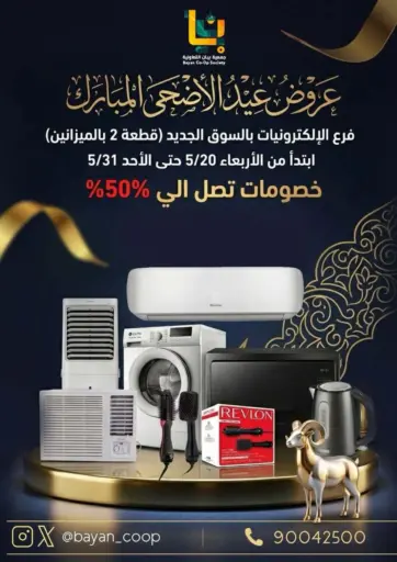 Eid Al Adha Mubarak