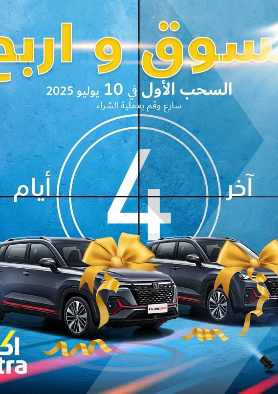 Bahrain eXtra offers in D4D Online. Shop & Win. . Only On 6th July
