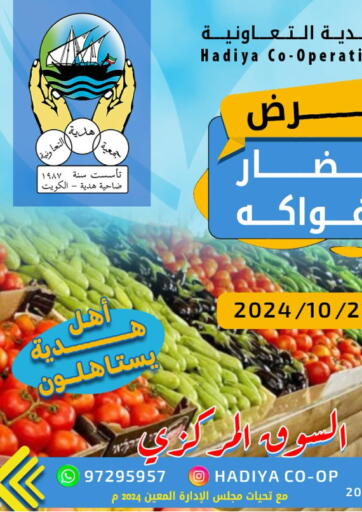 Kuwait - Ahmadi Governorate Hadiya CO-OP Society offers in D4D Online. Special Offer. . Only On 20th October