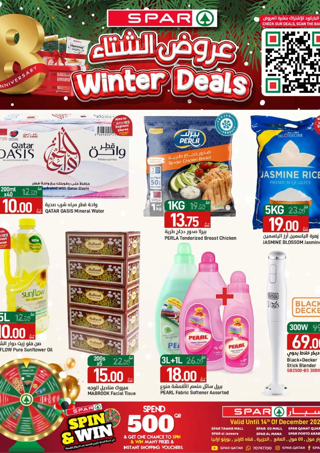عروض ســبــار قطر - أم صلال في دي٤دي أونلاين. Winter Deals. . Till 17th December