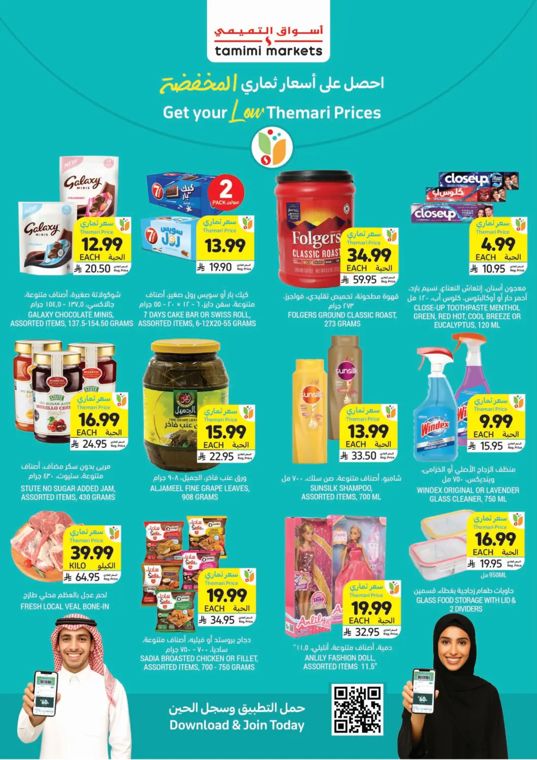 KSA, Saudi Arabia, Saudi - Al Hasa Tamimi Market offers in D4D Online. Get Your Low Themari Prices. . Till 16th December