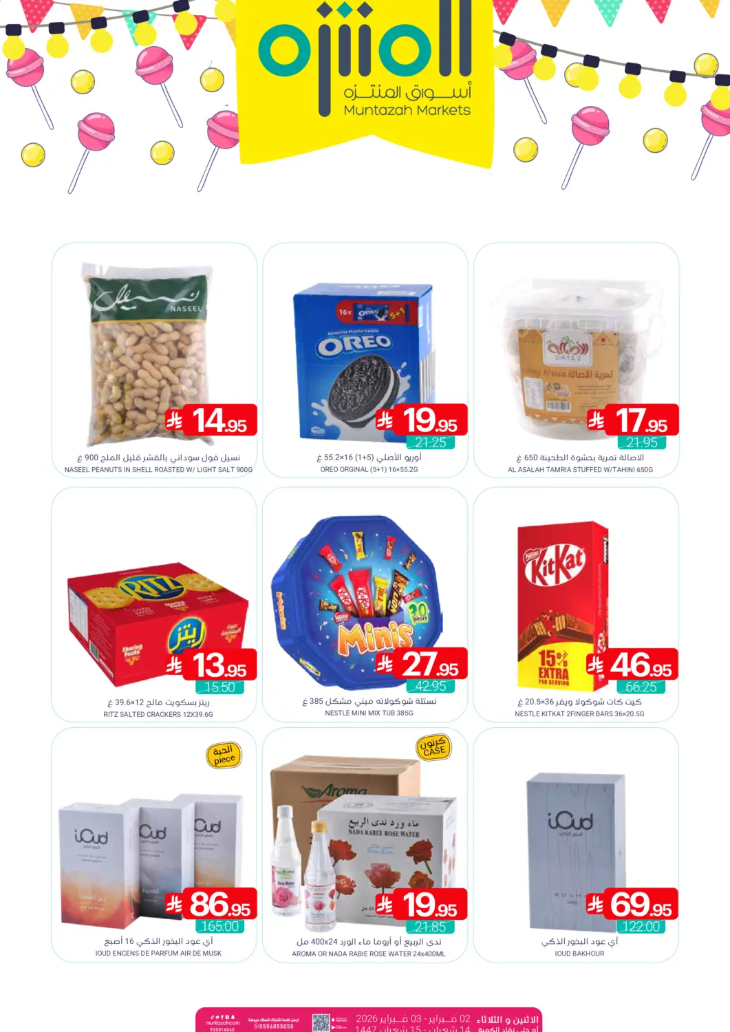 عروض اسواق المنتزه مملكة العربية السعودية, السعودية, سعودية - القطيف‎ في دي٤دي أونلاين. عروض خاصة. . حتى ٣ فبراير