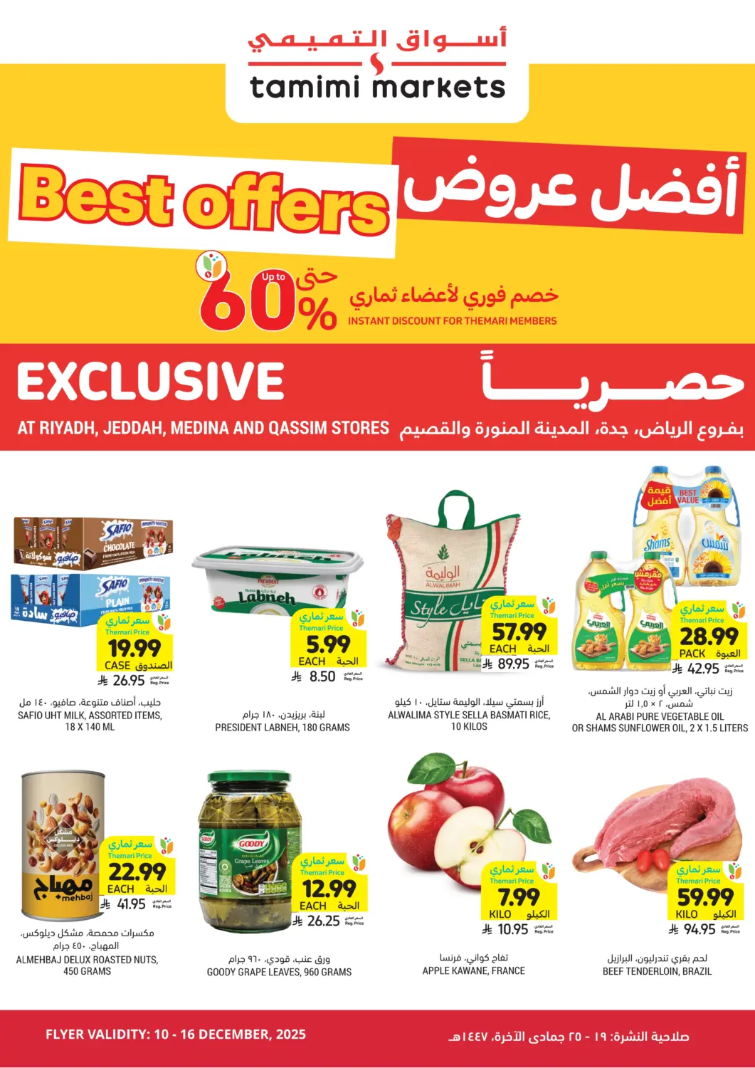عروض أسواق التميمي مملكة العربية السعودية, السعودية, سعودية - جدة في دي٤دي أونلاين. أفضل عروض. . حتى ١٦ ديسمبر