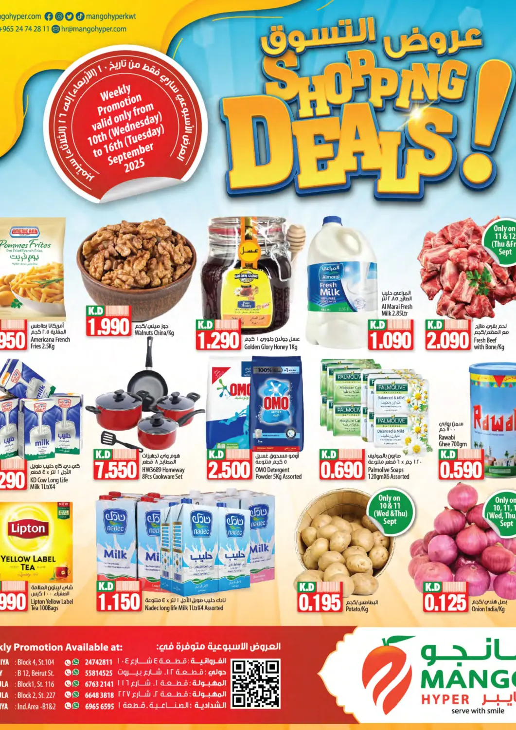 عروض مانجو هايبرماركت الكويت - محافظة الأحمدي في دي٤دي أونلاين. عروض التسوق. . حتى ١٦ سبتمبر