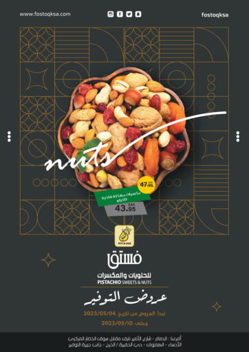KSA, Saudi Arabia, Saudi - Al Hasa Pistachio Sweets & Nuts offers in D4D Online. Saving Offers. . Till 10th May