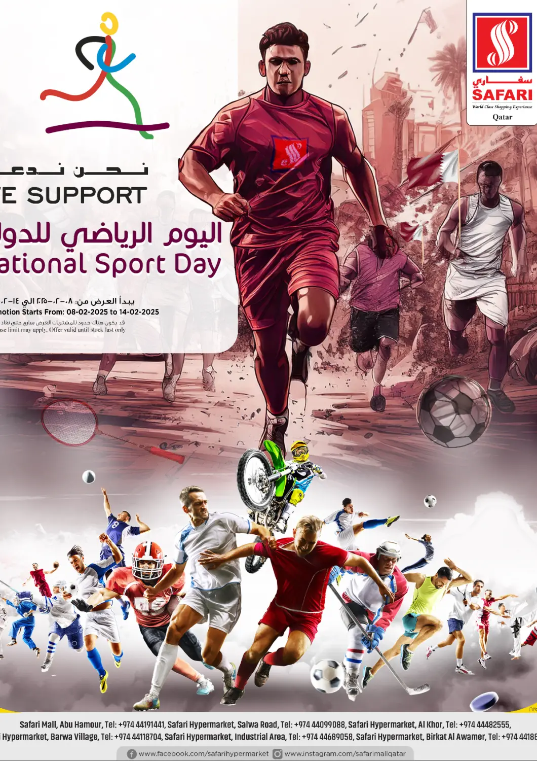 عروض سفاري هايبر ماركت قطر - الخور في دي٤دي أونلاين. اليوم الرياضي للدوحة ٢٠٢٥. . Till 14th February