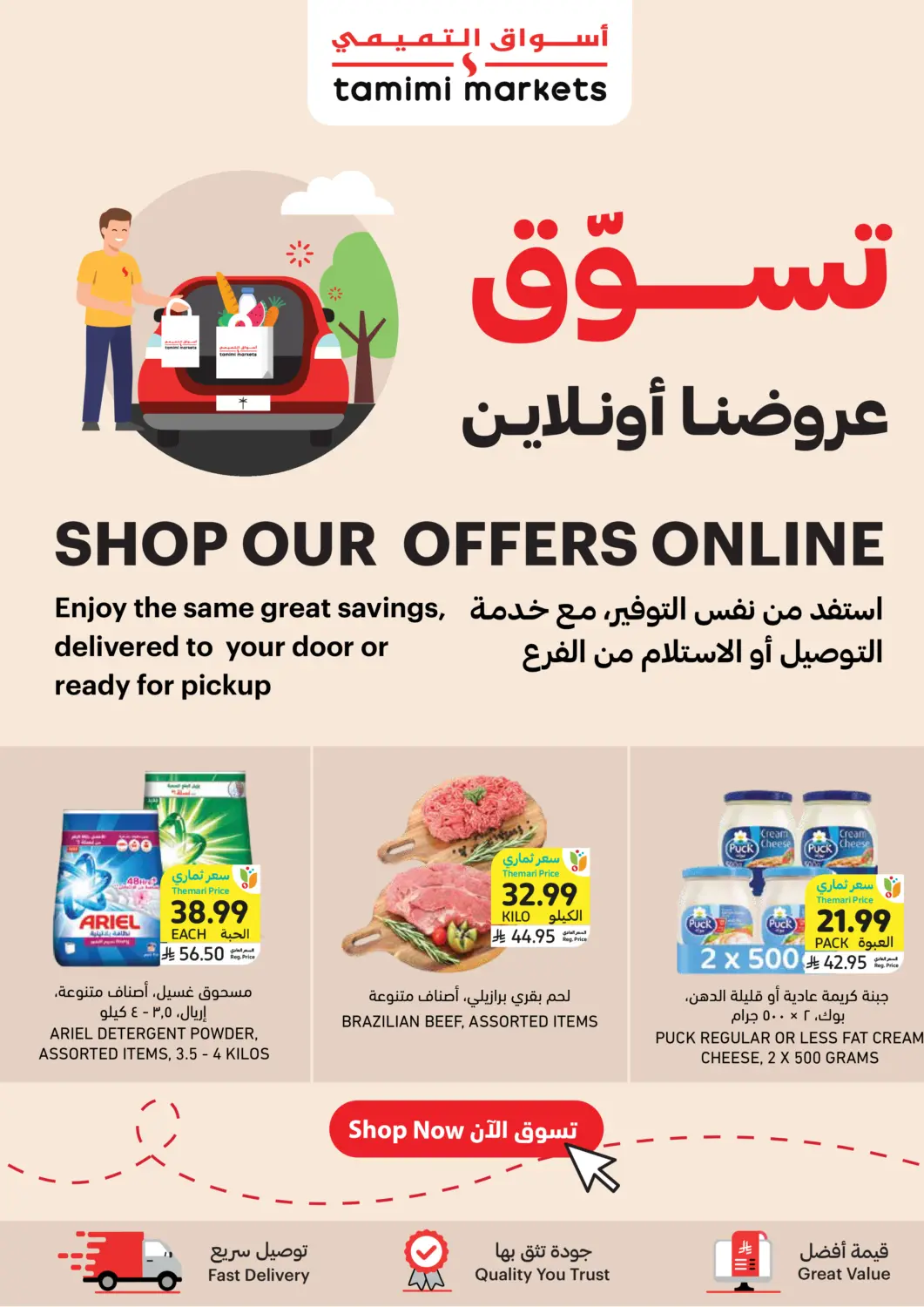 عروض أسواق التميمي مملكة العربية السعودية, السعودية, سعودية - المدينة المنورة في دي٤دي أونلاين. تسوّق عروضنا أونلاين. . حتى ٨ سبتمبر