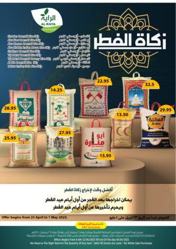عروض الراية مملكة العربية السعودية, السعودية, سعودية - ينبع في دي٤دي أونلاين. زكاة الفطر. . Till 1st May