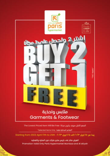 Qatar - Al Khor Paris Hypermarket offers in D4D Online. Buy 2 Get 1 Free. . Till 25th April