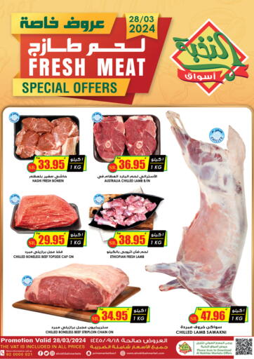 KSA, Saudi Arabia, Saudi - Sakaka Prime Supermarket offers in D4D Online. Fresh Meat Special Offers. . Only On 28th March