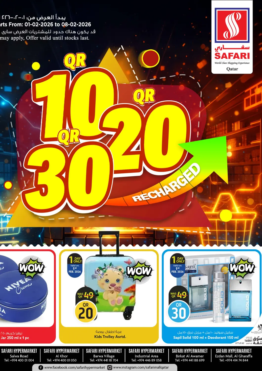عروض سفاري هايبر ماركت قطر - أم صلال في دي٤دي أونلاين. تم إعادة شحن ١٠ ٢٠ ٣٠ ريال قطري. . حتى ٨ فبراير