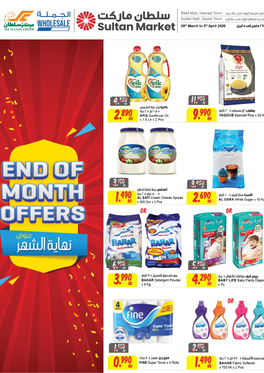 Bahrain The Sultan Center offers in D4D Online. End Of Month Offers. . Till 5th April
