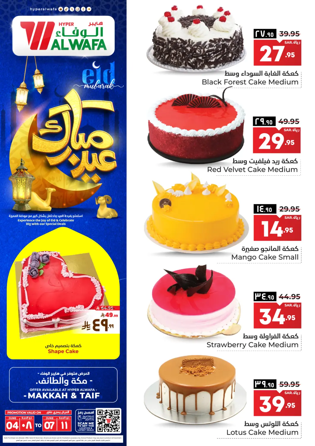 KSA, Saudi Arabia, Saudi - Ta'if Hyper Al Wafa offers in D4D Online. Eid Mubarak. . Till 7th June