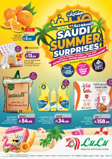 مفاجآت صيف السعودية - منتجات مذهلة