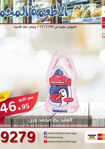 Egypt - Cairo Othaim Market   offers in D4D Online. Frozen Foods. . Until Stock Last