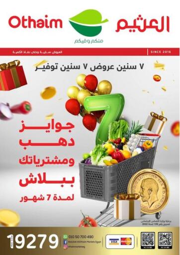 Egypt - Cairo Othaim Market   offers in D4D Online. Special Offer. . Until Stock Last