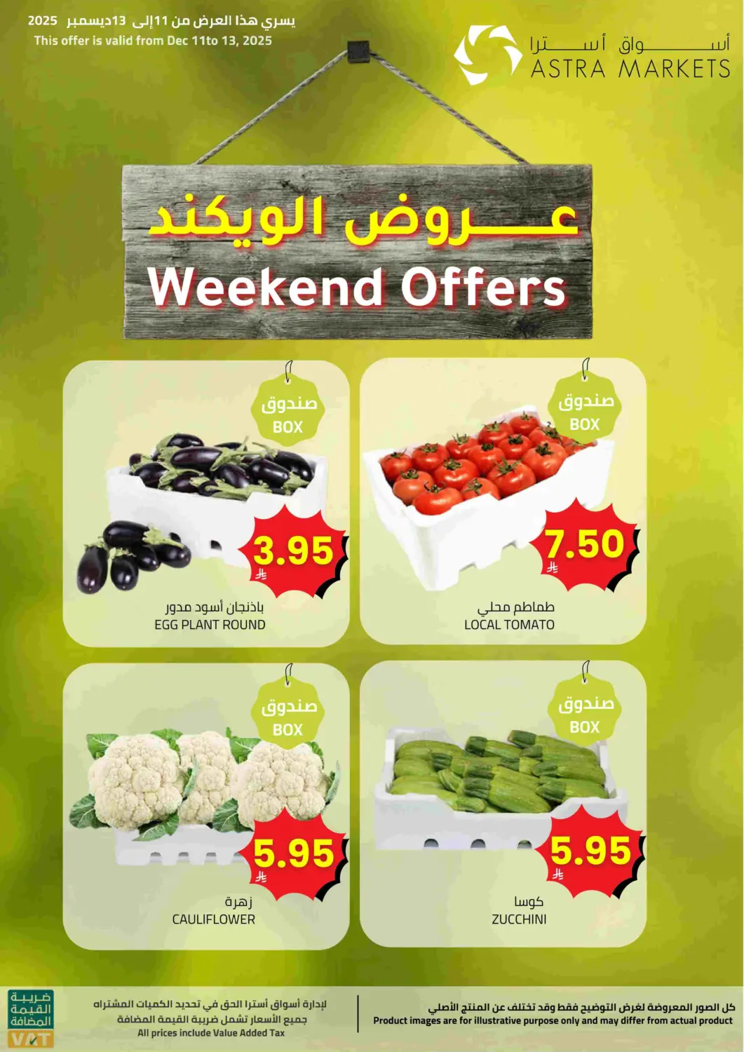 عروض أسواق أسترا مملكة العربية السعودية, السعودية, سعودية - تبوك في دي٤دي أونلاين. عروض الويكند. . حتى ١٣ ديسمبر