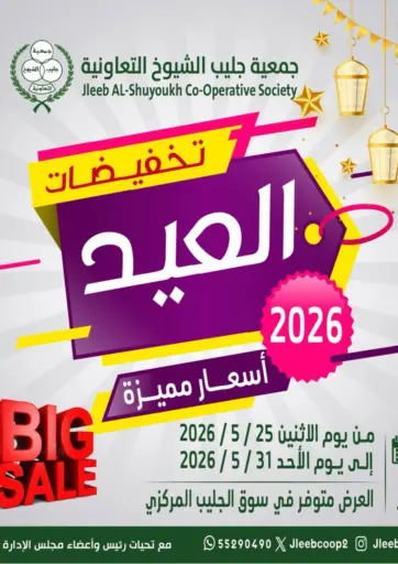 تخفيضات العيد