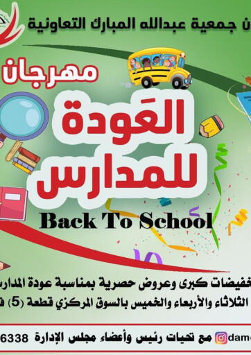 Kuwait - Kuwait City Abdullah Al-Mubarak Co-op. Society offers in D4D Online. Back to School. . Until stock Last