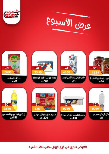 Egypt - Cairo Awlad Goda offers in D4D Online. Weekend Offers. . Until Stock Last