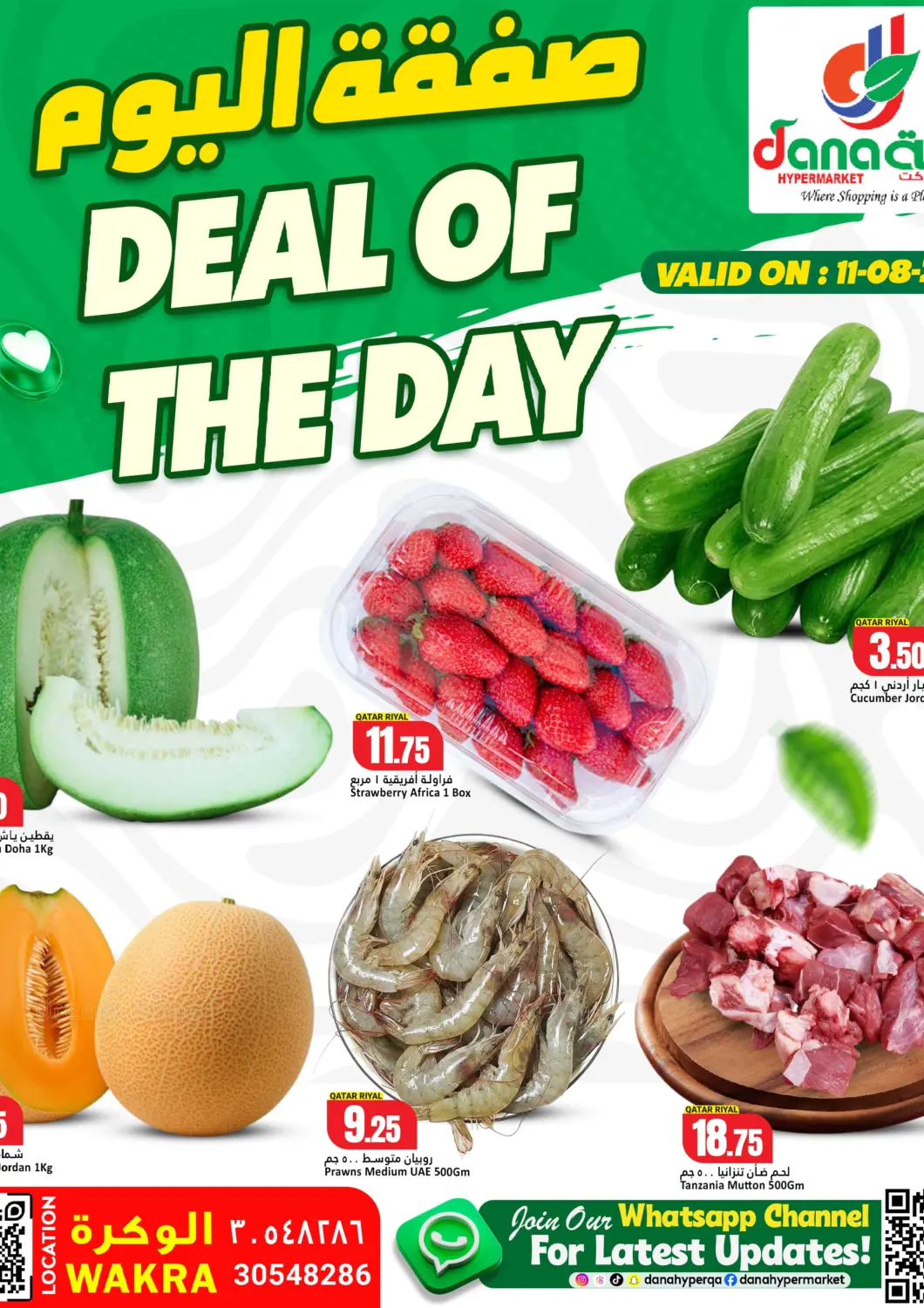 عروض دانة هايبرماركت قطر - الشحانية في دي٤دي أونلاين. Deal Of The Day. . Only On 11th August