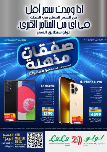 KSA, Saudi Arabia, Saudi - Jubail LULU Hypermarket  offers in D4D Online. Amazing Deals. . Till 7th June
