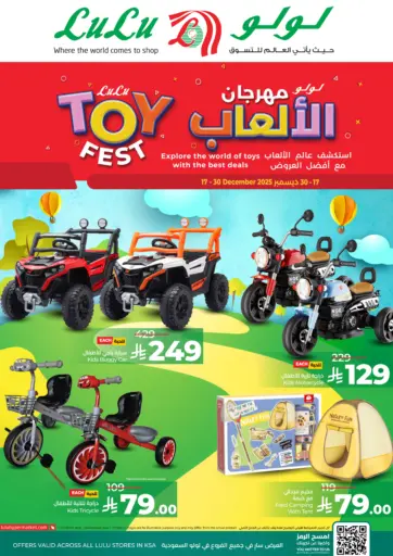 لولو مهرجان الألعاب