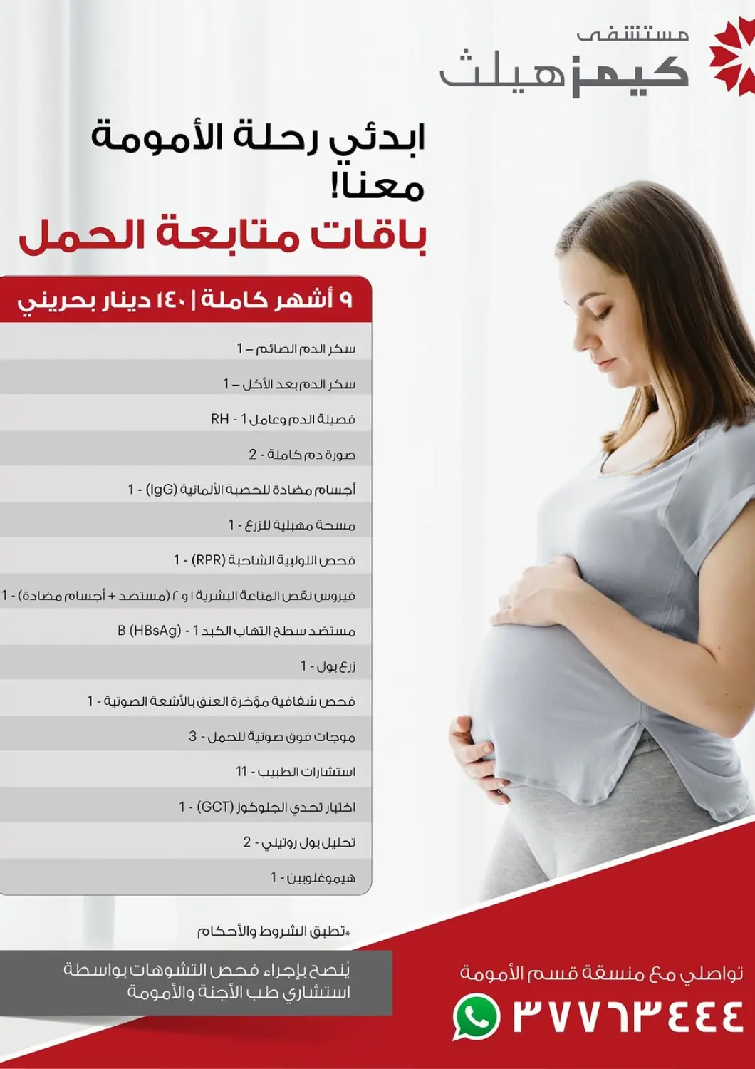 Bahrain KIMSHEALTH Hospital offers in D4D Online. Pregnancy follow-up packages. . Till 24th October