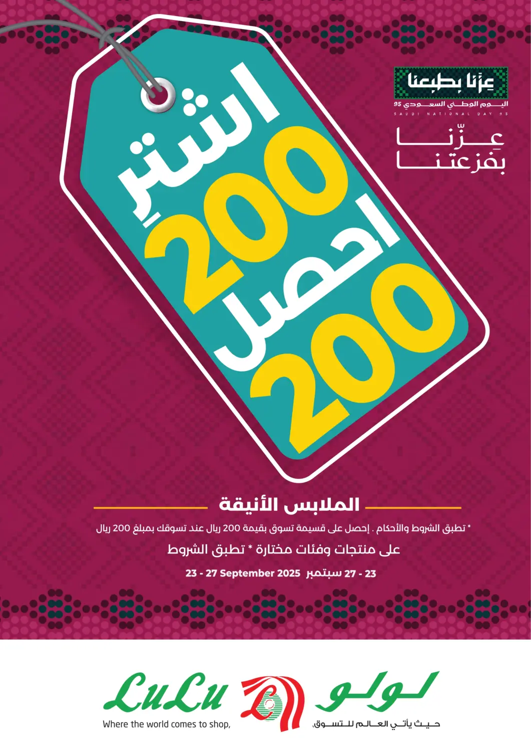عروض لولو هايبرماركت مملكة العربية السعودية, السعودية, سعودية - تبوك في دي٤دي أونلاين. عروض اليوم الوطني السعودي. . حتى ٢٧ سبتمبر