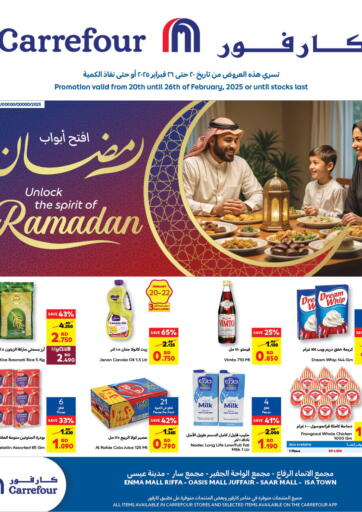 عروض كارفور البحرين في دي٤دي أونلاين. افتتح ابواب رمضان. . Till 26th February