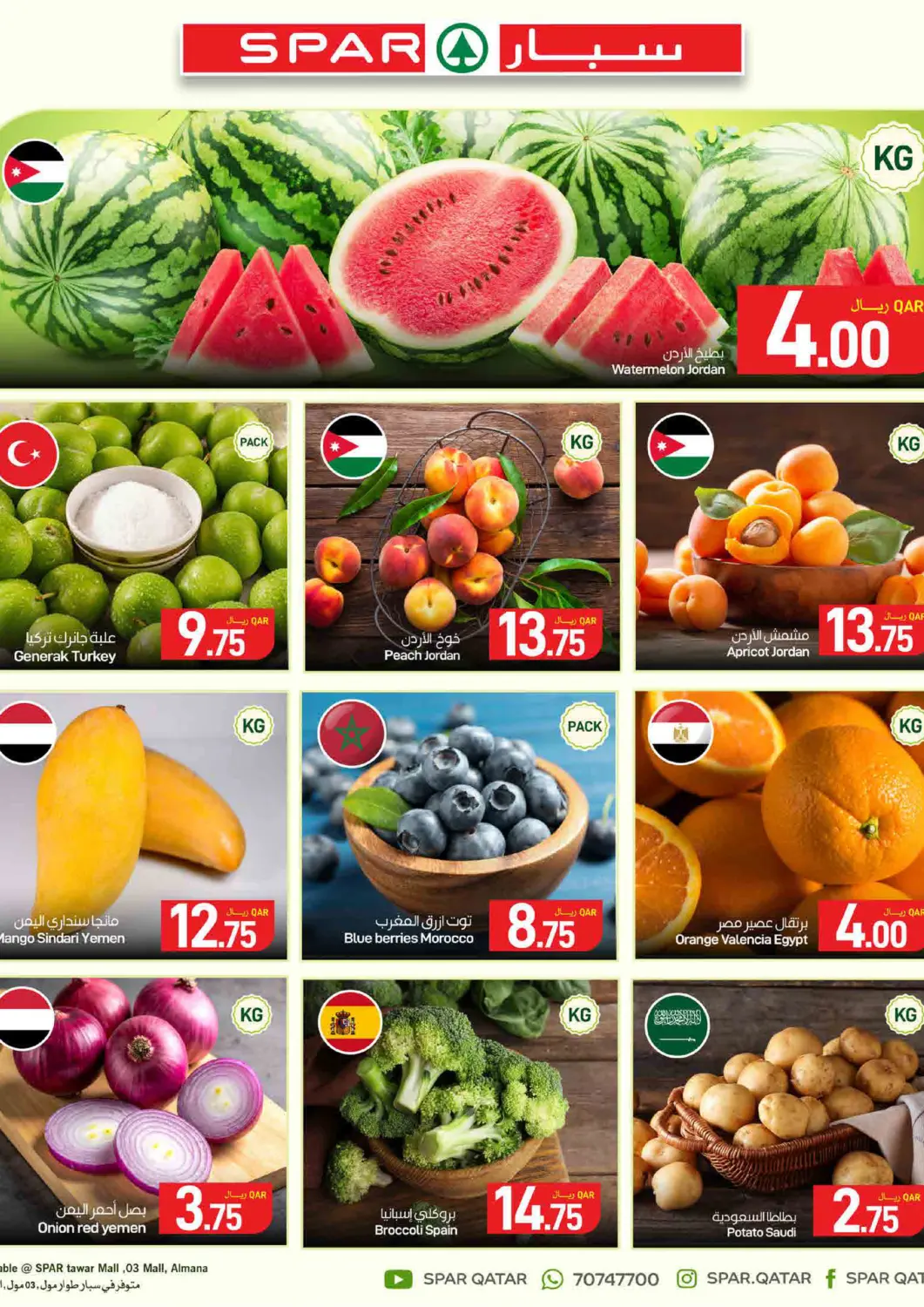 عروض ســبــار قطر - الريان في دي٤دي أونلاين. عروض طازجة. . حتى ٣١ مايو