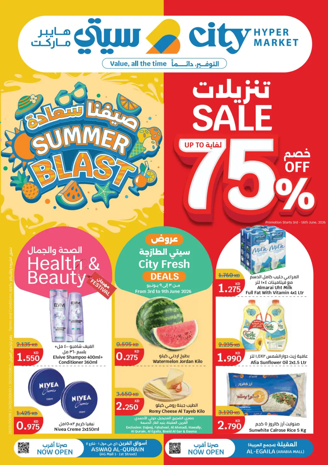 Kuwait - Kuwait City City Hypermarket offers in D4D Online. Summer Blast. . Till 16th June