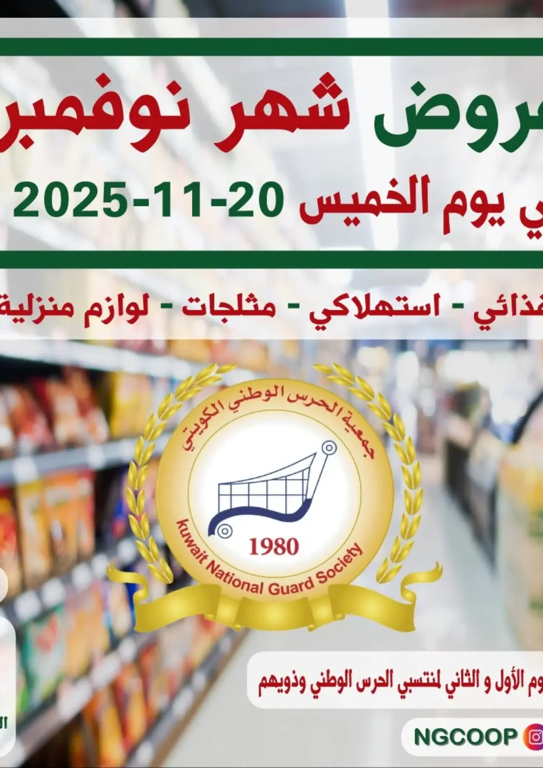 Kuwait - Kuwait City Kuwait National Guard Society offers in D4D Online. Special Offer. . Until stock Last