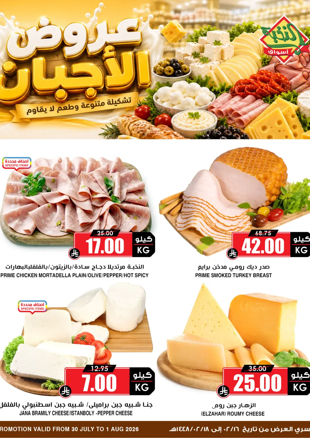 عروض أسواق النخبة مملكة العربية السعودية, السعودية, سعودية - جدة في دي٤دي أونلاين. Special Offer. . Till 1st August
