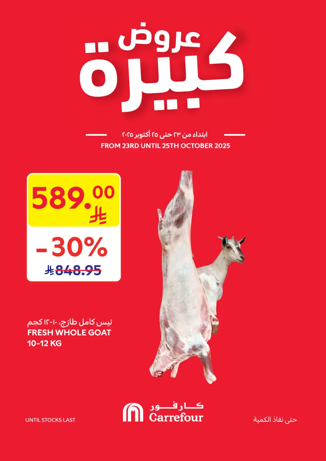 KSA, Saudi Arabia, Saudi - Sakaka Carrefour offers in D4D Online. Big Offers. . Till 25th October