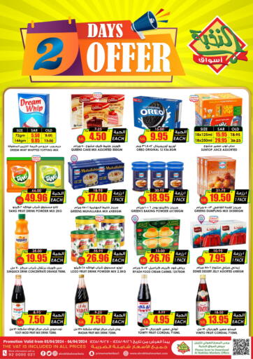 KSA, Saudi Arabia, Saudi - Jazan Prime Supermarket offers in D4D Online. 2 Days Offer. . Till 6th April