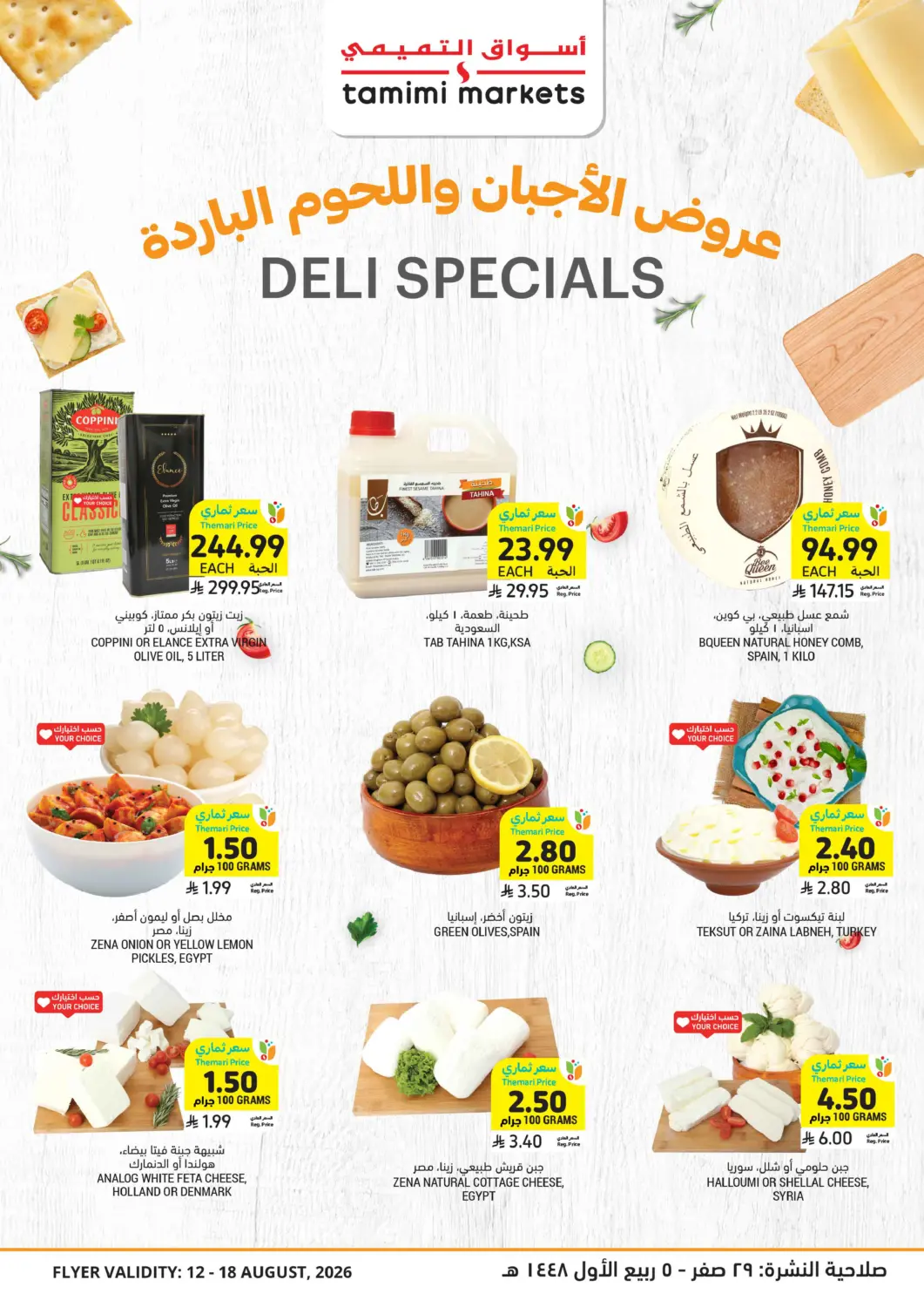 KSA, Saudi Arabia, Saudi - Jeddah Tamimi Market offers in D4D Online. Deli Specials. . Till 18th August
