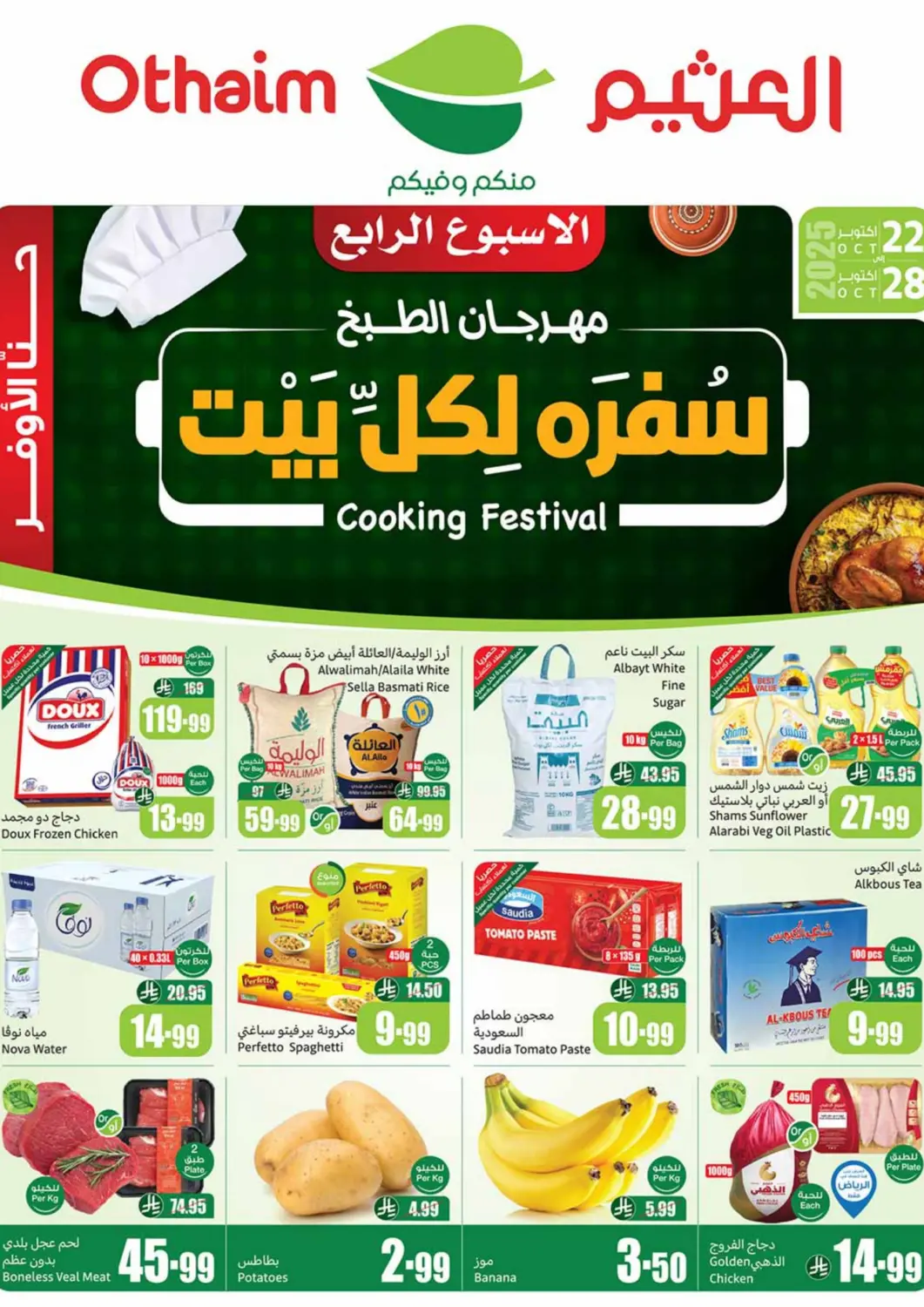 KSA, Saudi Arabia, Saudi - Tabuk Othaim Markets offers in D4D Online. Cooking Festival. . Till 28th October