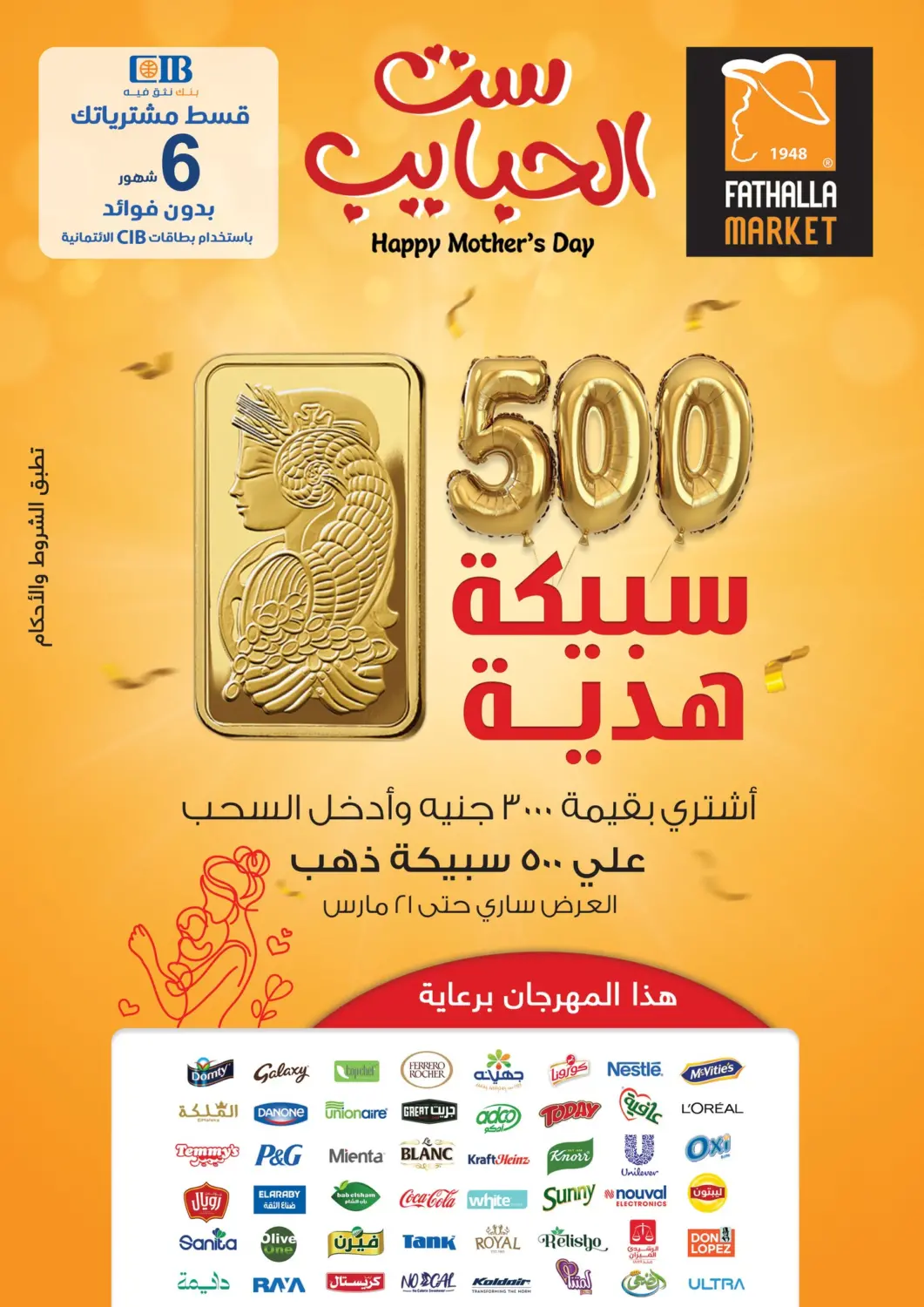 عروض فتح الله Egypt - القاهرة في دي٤دي أونلاين. ست الحبايب. . Till 21st March